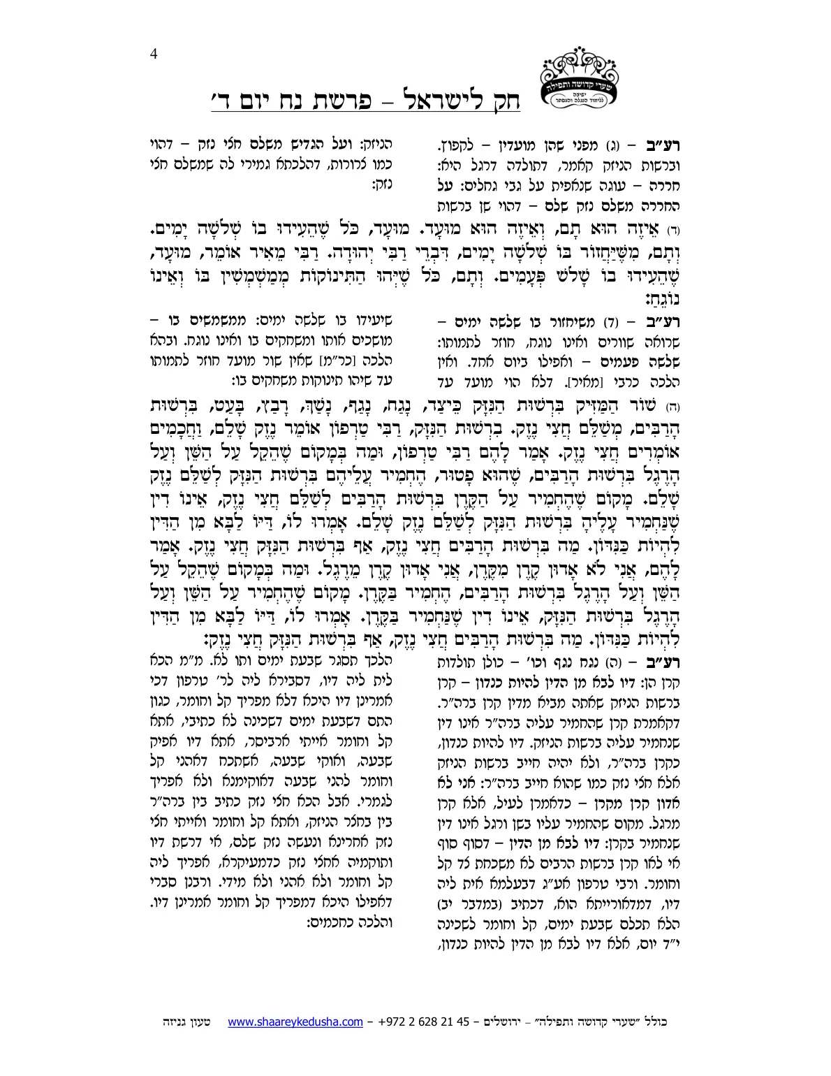 חק לישראל – פרשת נח – יום ד' – עמוד 4