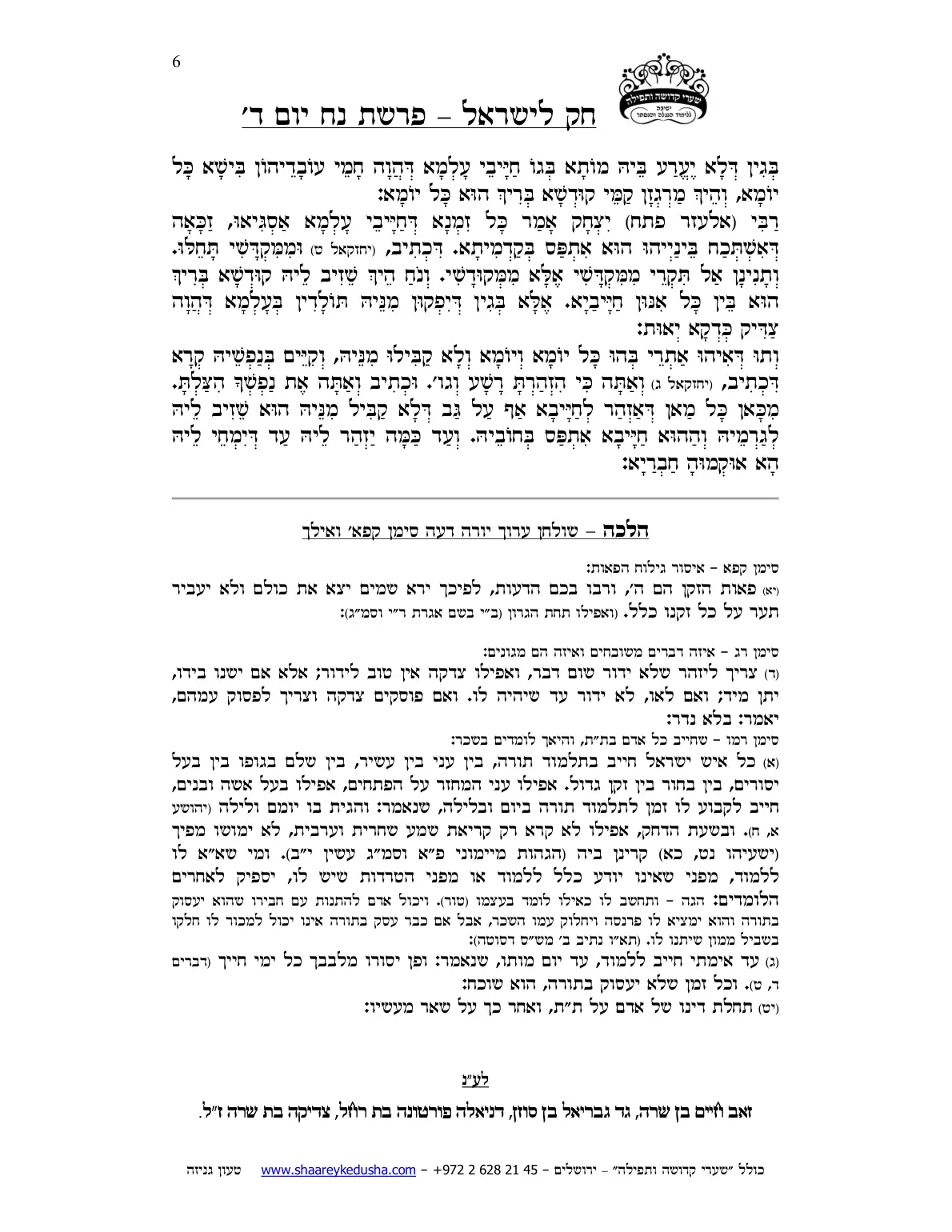 חק לישראל – פרשת נח – יום ד' – עמוד 6