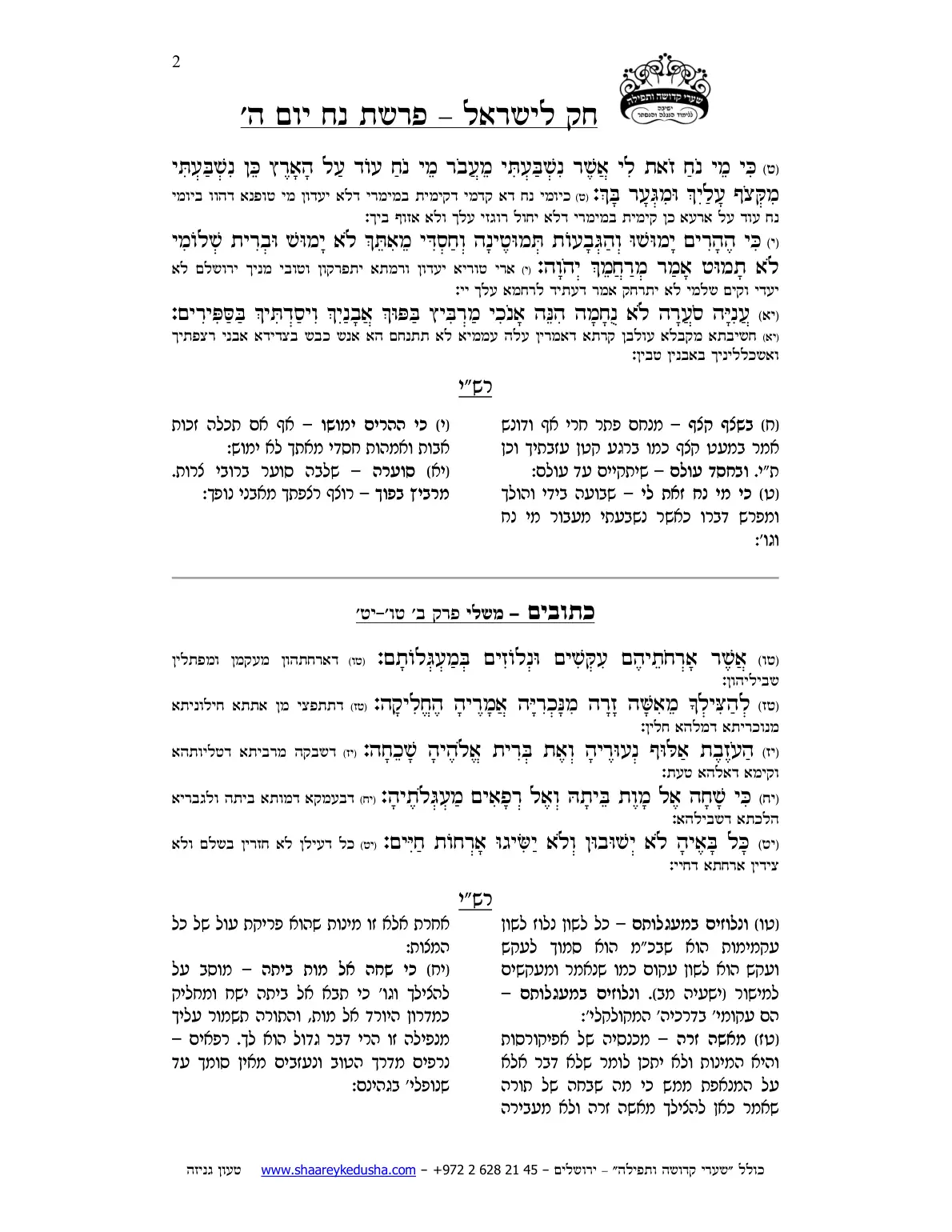 חק לישראל – פרשת נח – יום ה' – עמוד 2