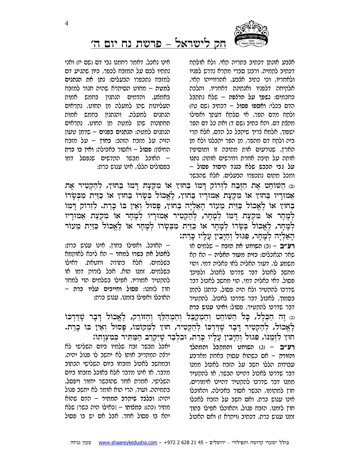 חק לישראל – פרשת נח – יום ה' – עמוד 4