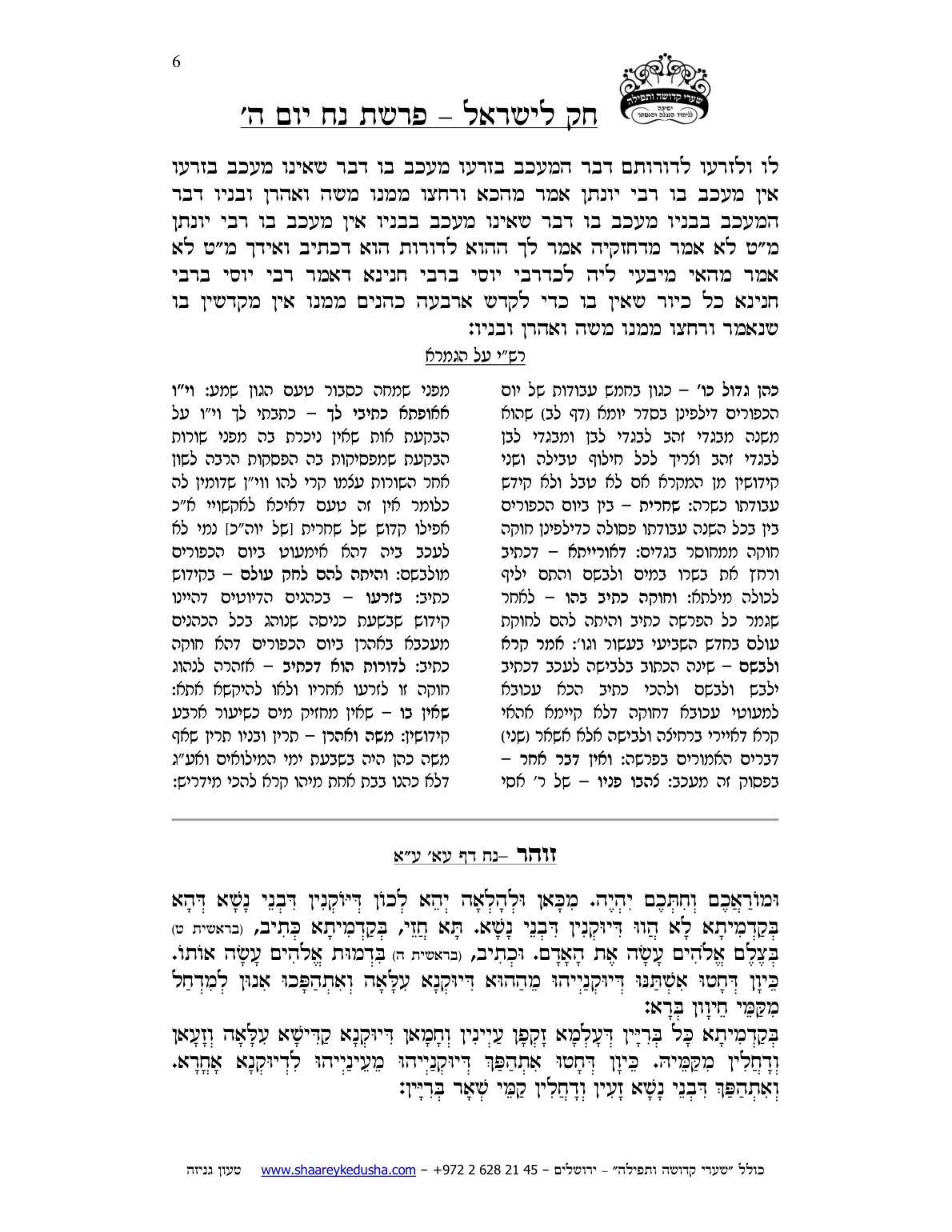 חק לישראל – פרשת נח – יום ה' – עמוד 6