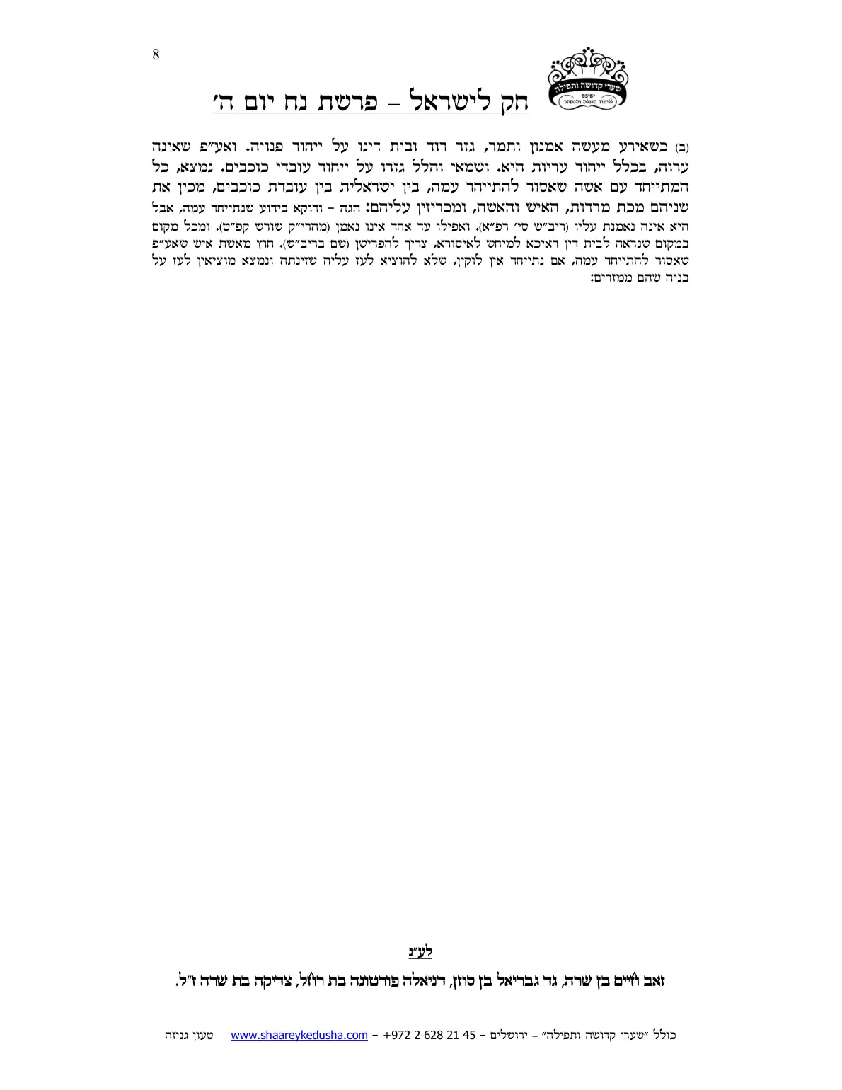 חק לישראל – פרשת נח – יום ה' – עמוד 8