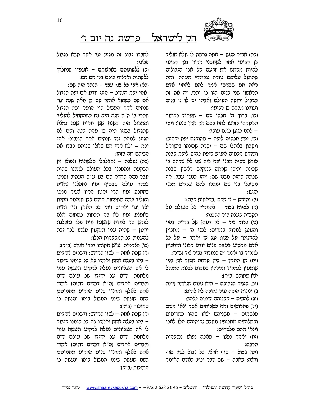 חק לישראל – פרשת נח – יום ו' – עמוד 10