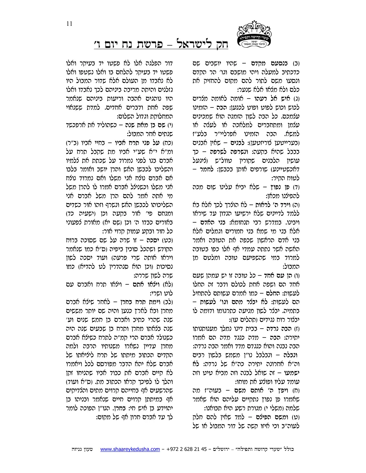 חק לישראל – פרשת נח – יום ו' – עמוד 11