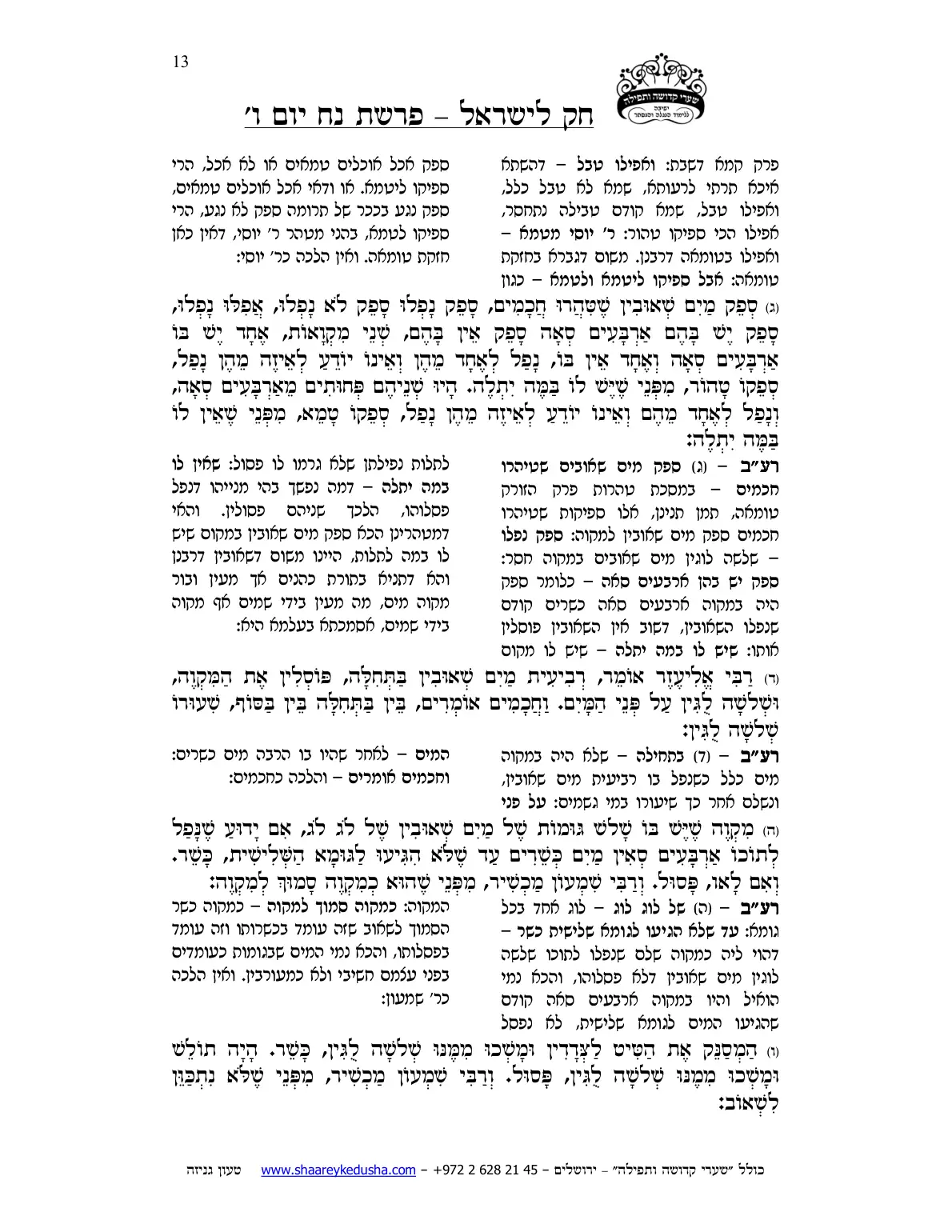 חק לישראל – פרשת נח – יום ו' – עמוד 13