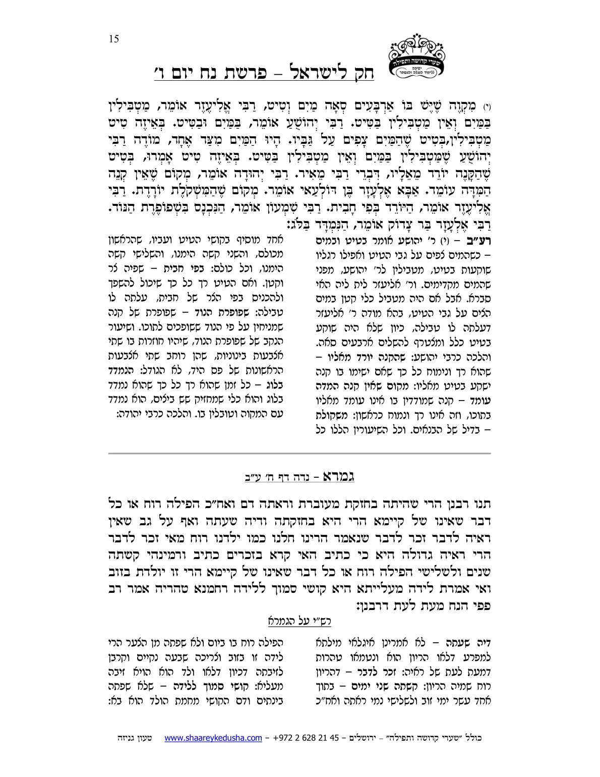 חק לישראל – פרשת נח – יום ו' – עמוד 15