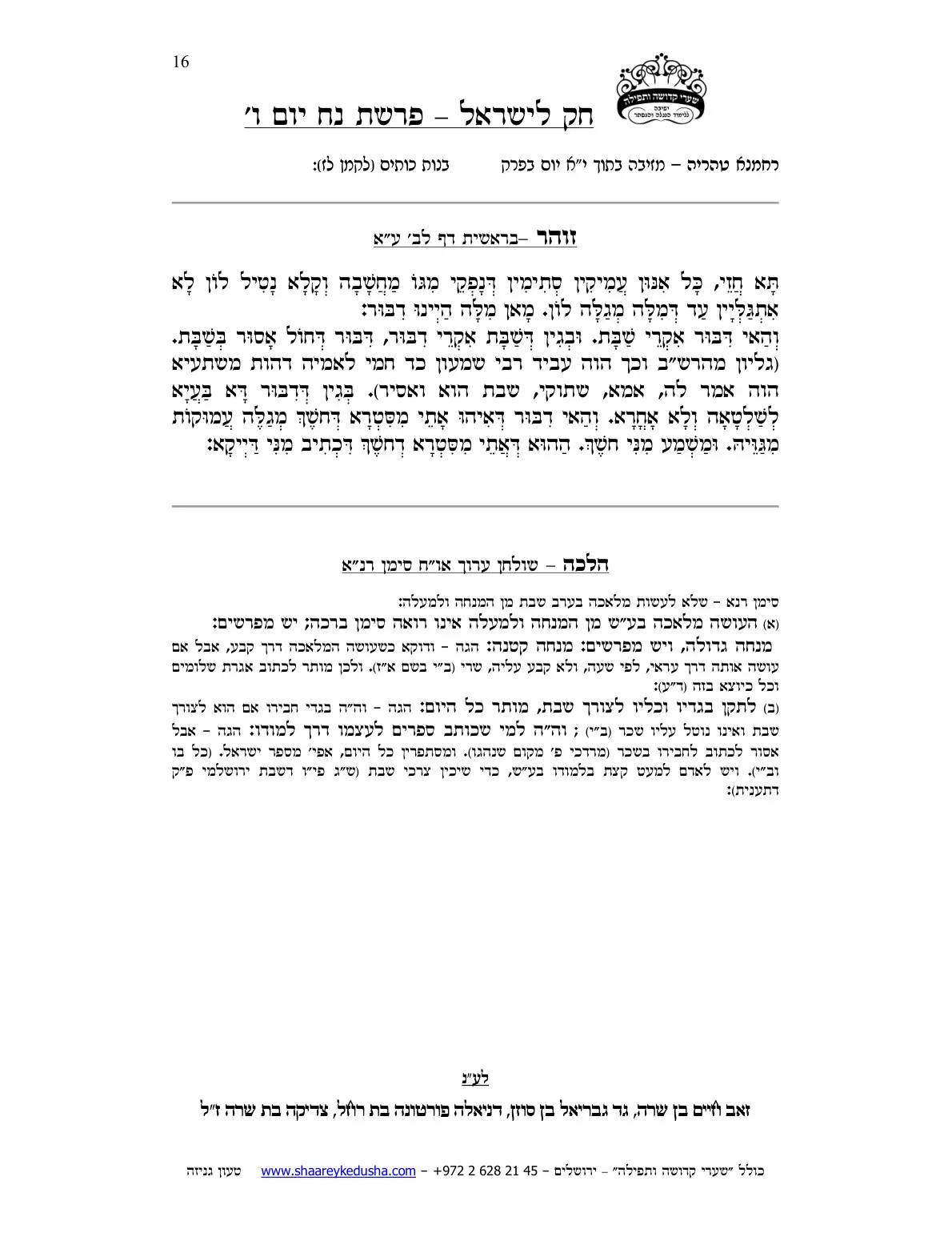 חק לישראל – פרשת נח – יום ו' – עמוד 16