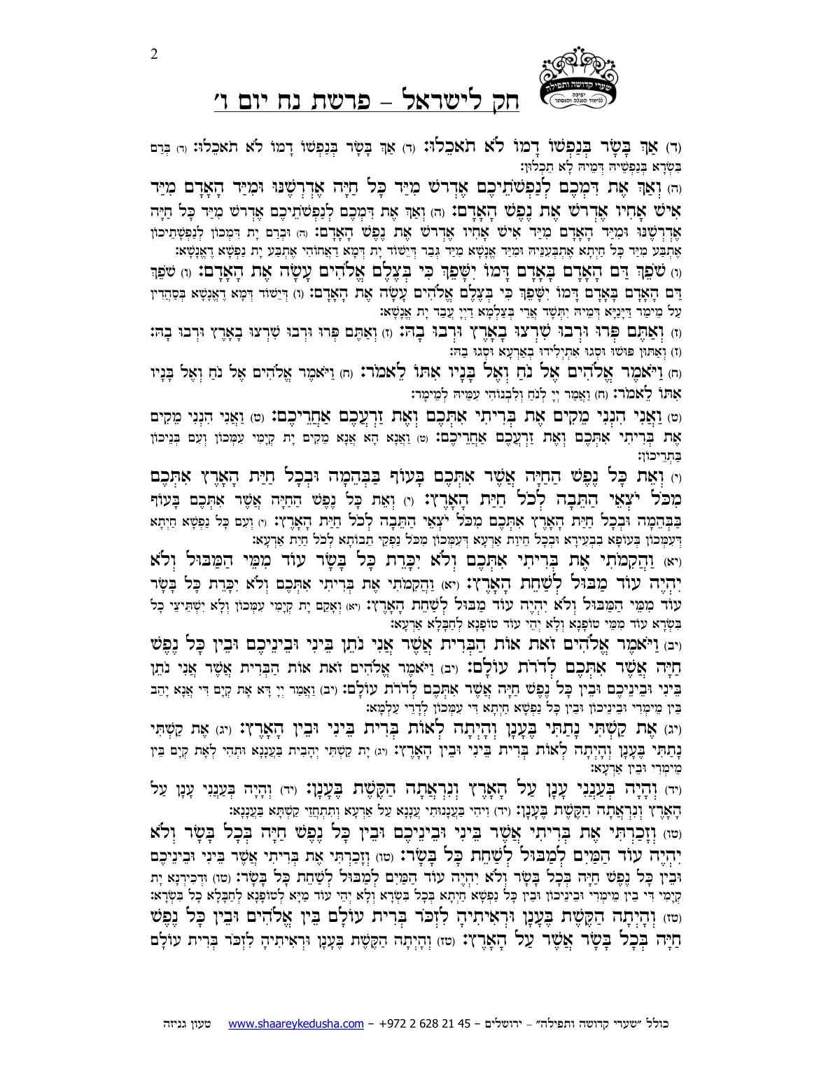 חק לישראל – פרשת נח – יום ו' – עמוד 2