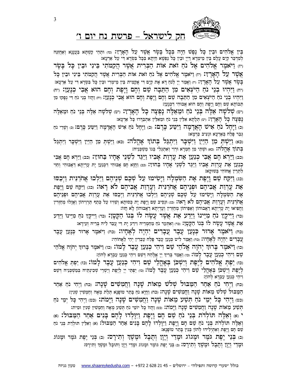 חק לישראל – פרשת נח – יום ו' – עמוד 3