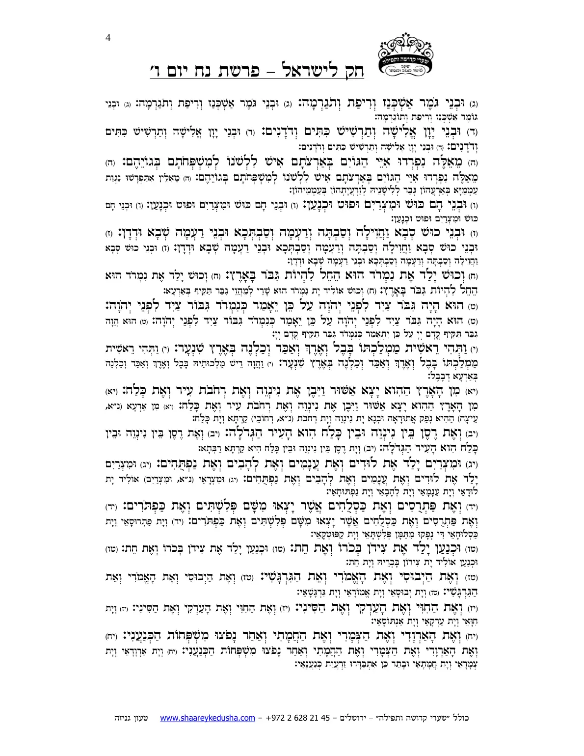 חק לישראל – פרשת נח – יום ו' – עמוד 4