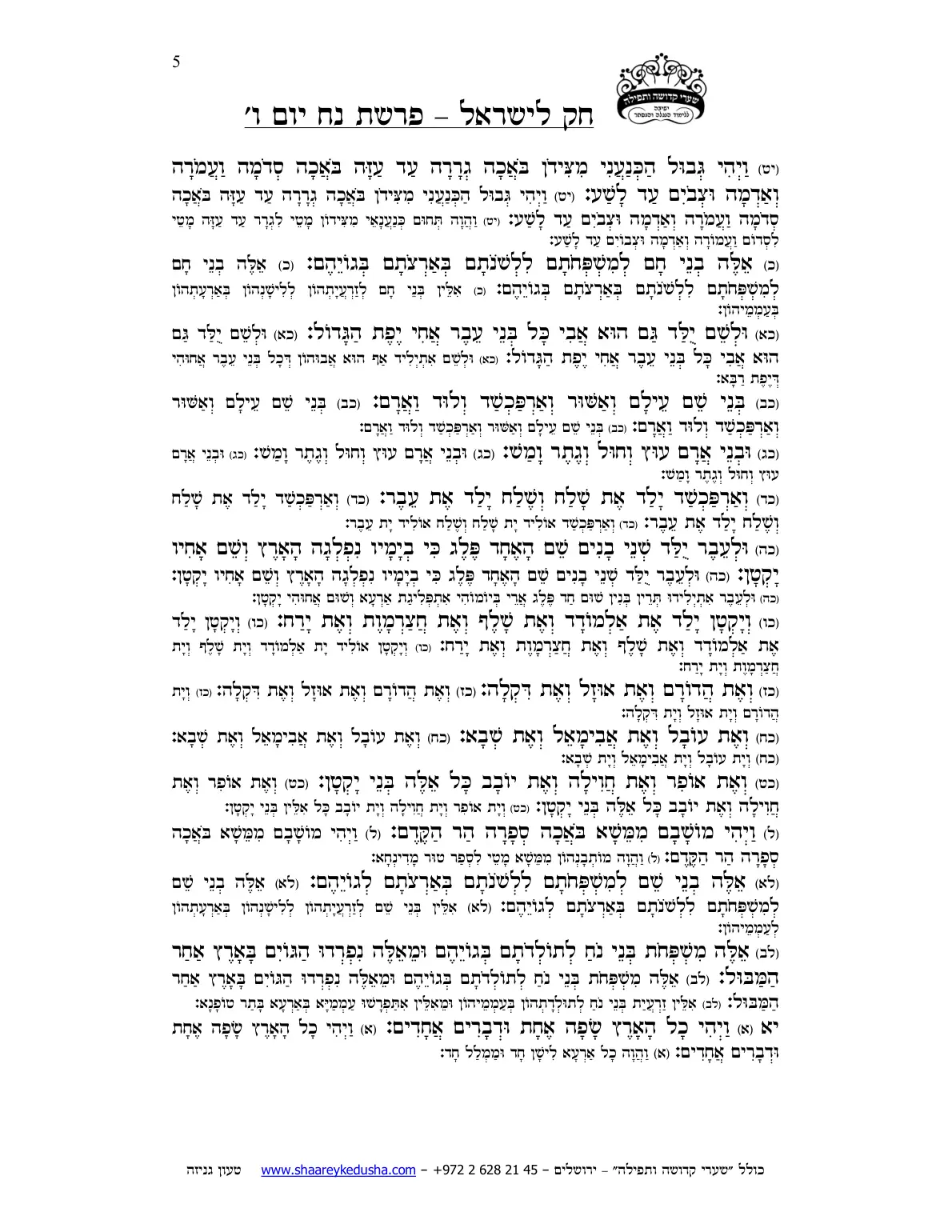 חק לישראל – פרשת נח – יום ו' – עמוד 5