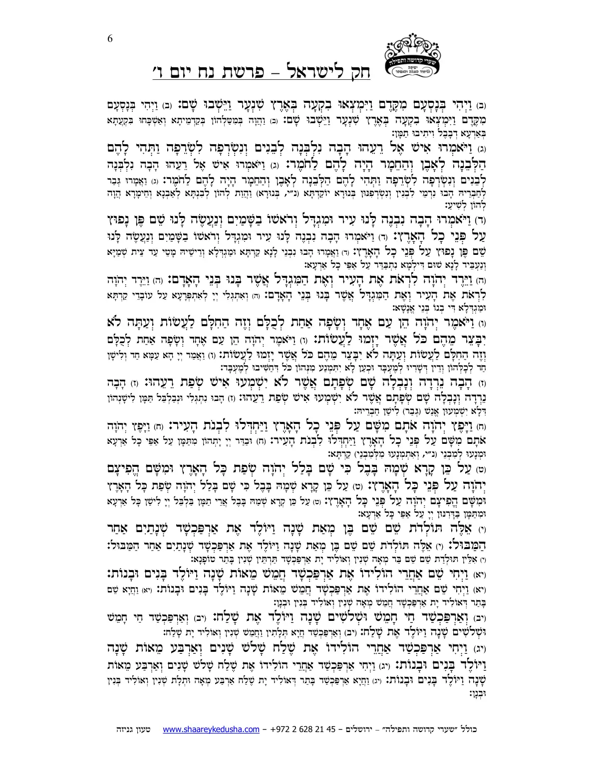 חק לישראל – פרשת נח – יום ו' – עמוד 6