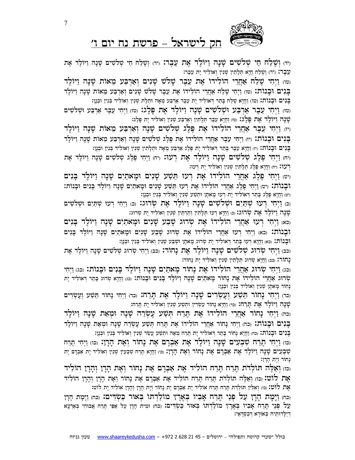 חק לישראל – פרשת נח – יום ו' – עמוד 7