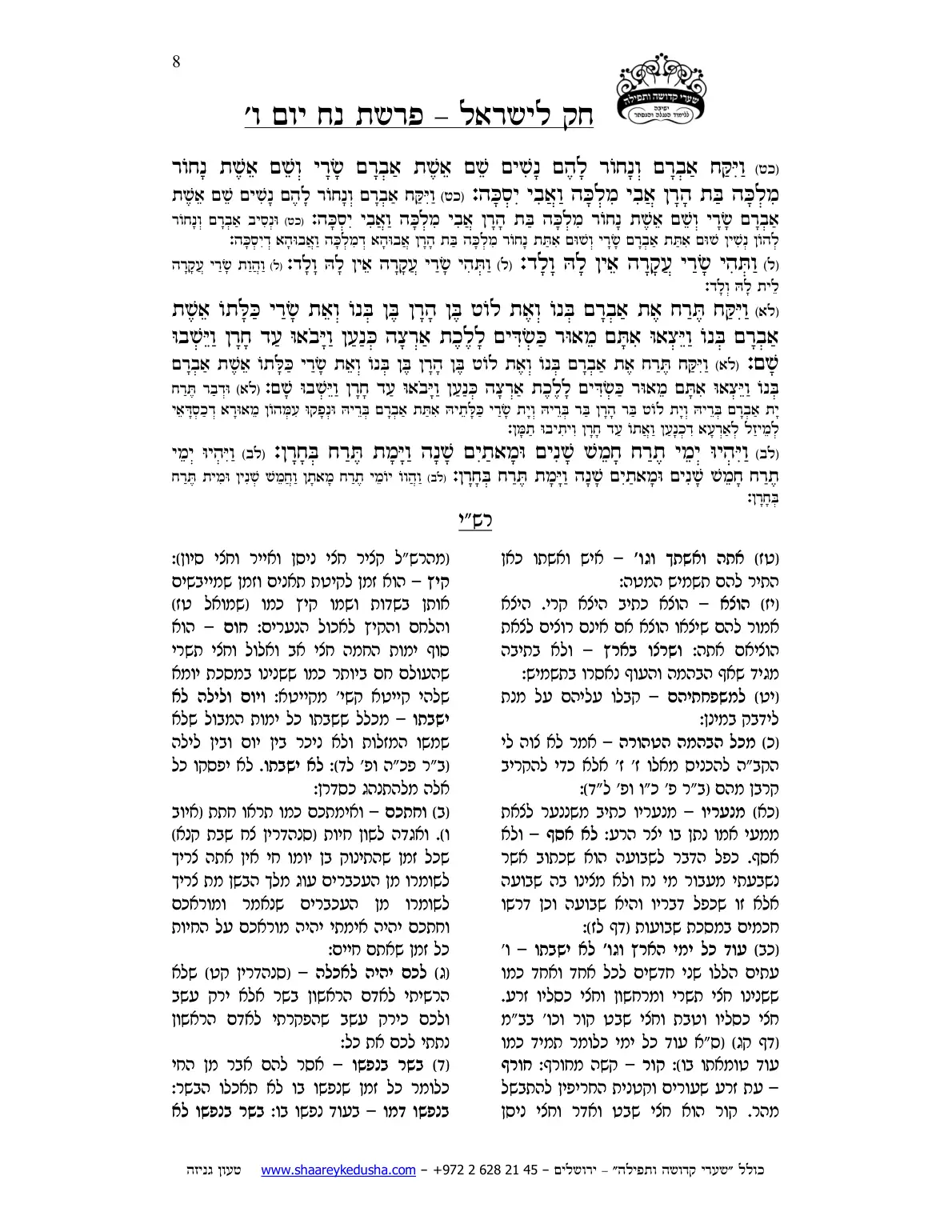 חק לישראל – פרשת נח – יום ו' – עמוד 8