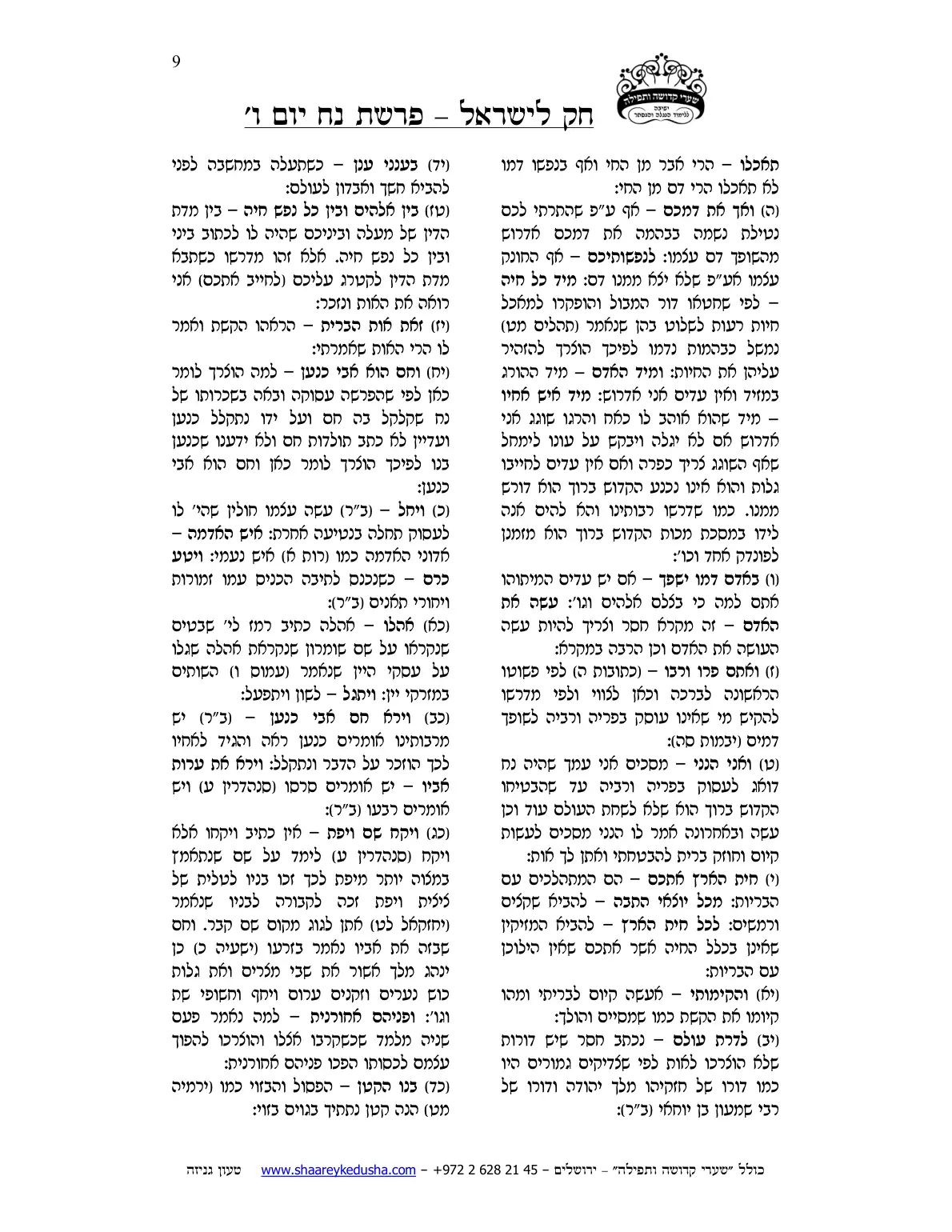 חק לישראל – פרשת נח – יום ו' – עמוד 9