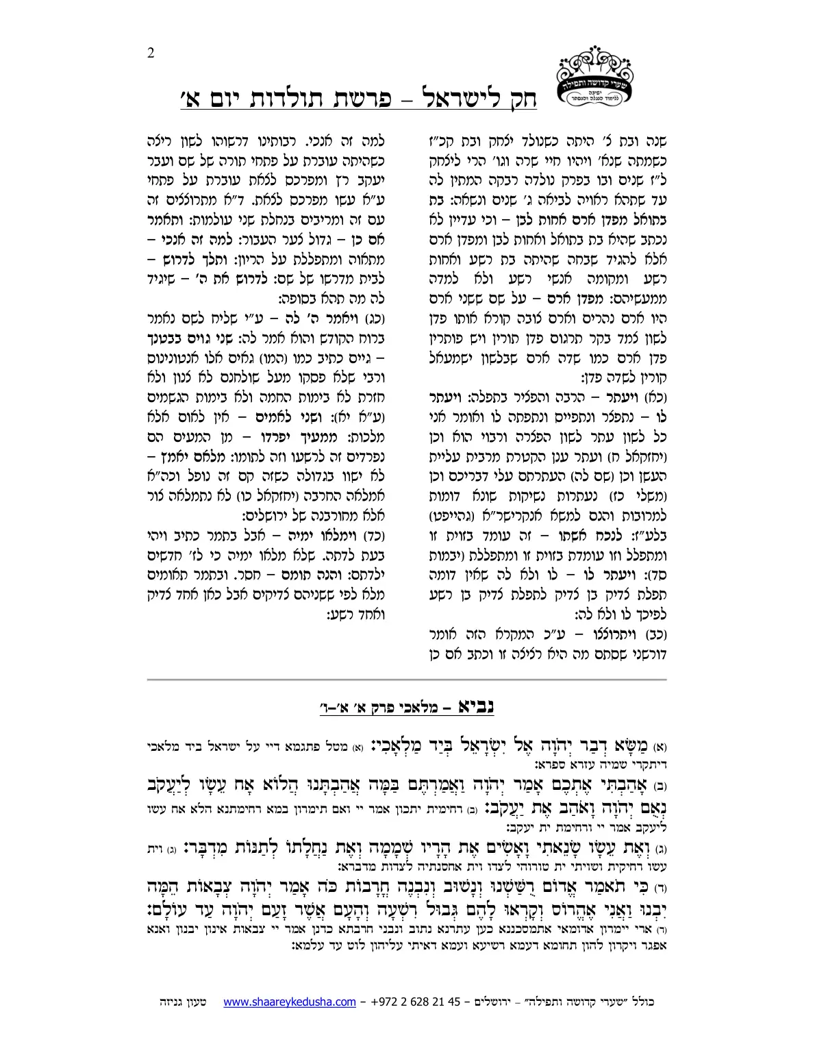 חק לישראל – פרשת תולדות – יום א' – עמוד 2