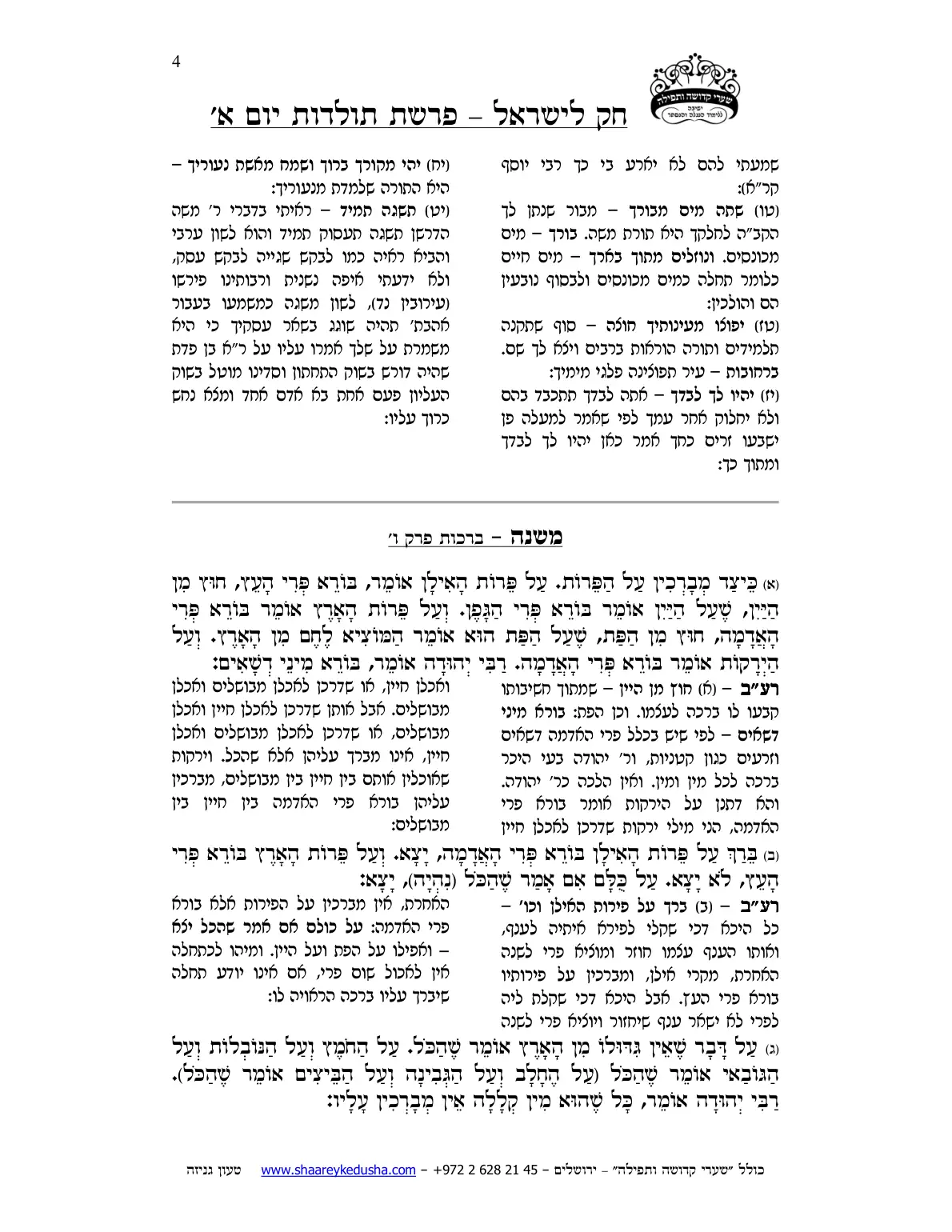 חק לישראל – פרשת תולדות – יום א' – עמוד 4