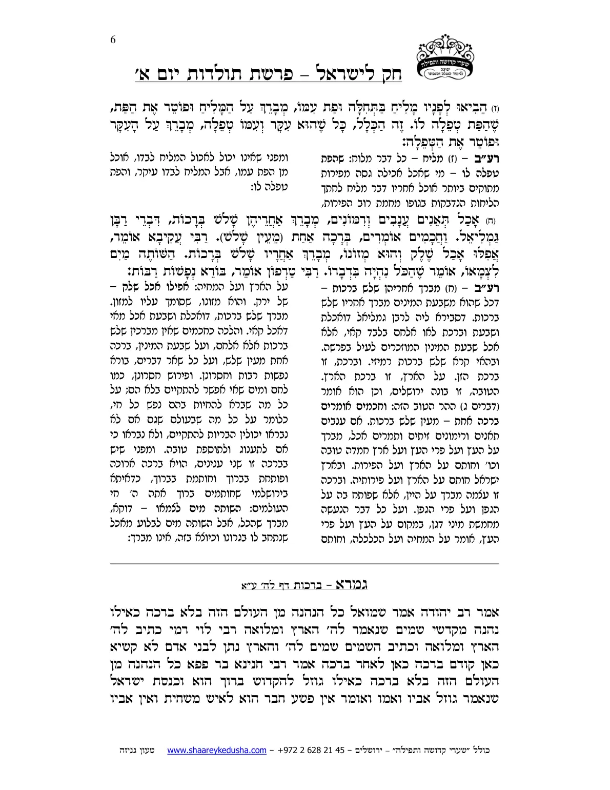 חק לישראל – פרשת תולדות – יום א' – עמוד 6