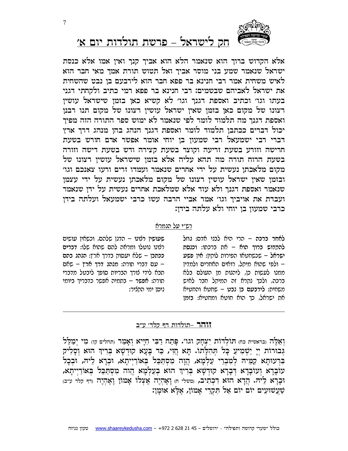 חק לישראל – פרשת תולדות – יום א' – עמוד 7