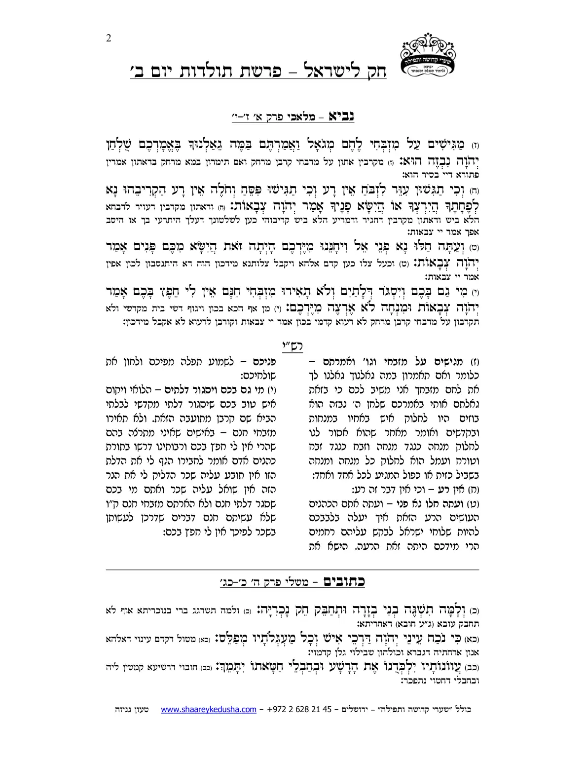 חק לישראל – פרשת תולדות – יום ב' – עמוד 2