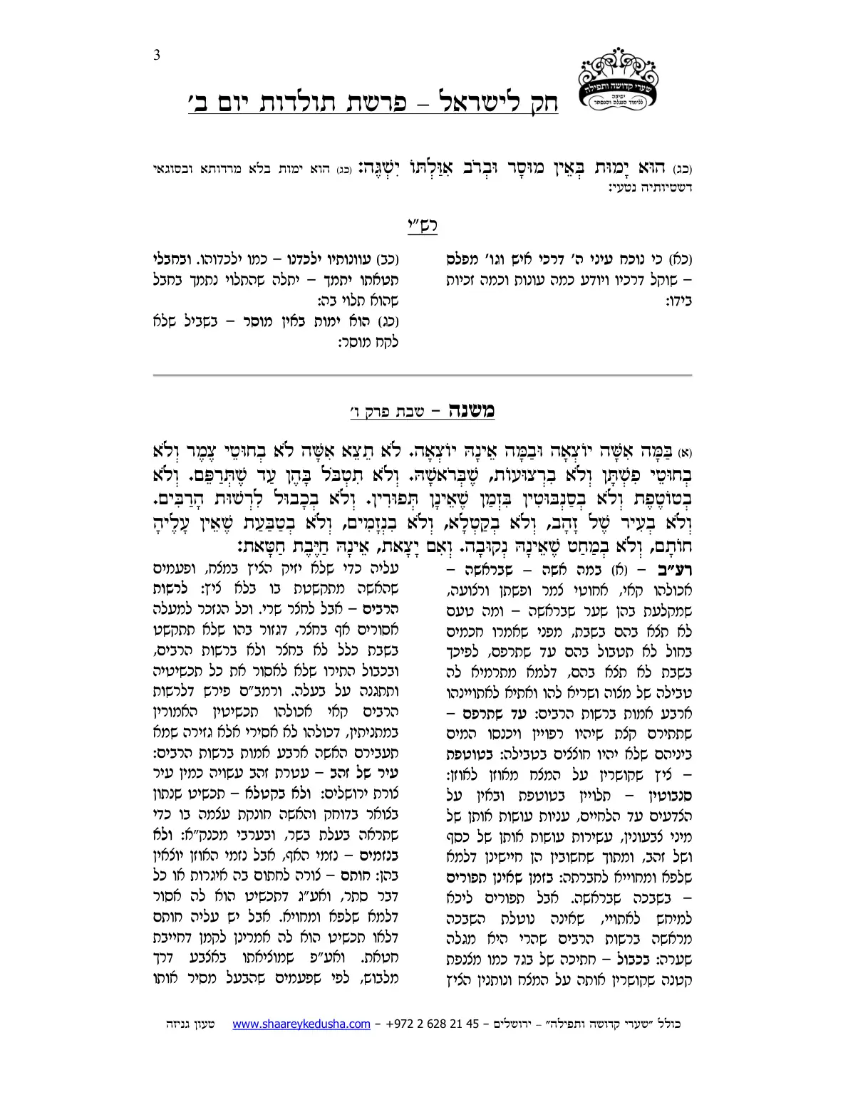 חק לישראל – פרשת תולדות – יום ב' – עמוד 3