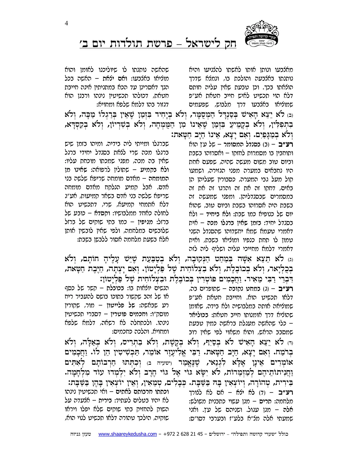 חק לישראל – פרשת תולדות – יום ב' – עמוד 4
