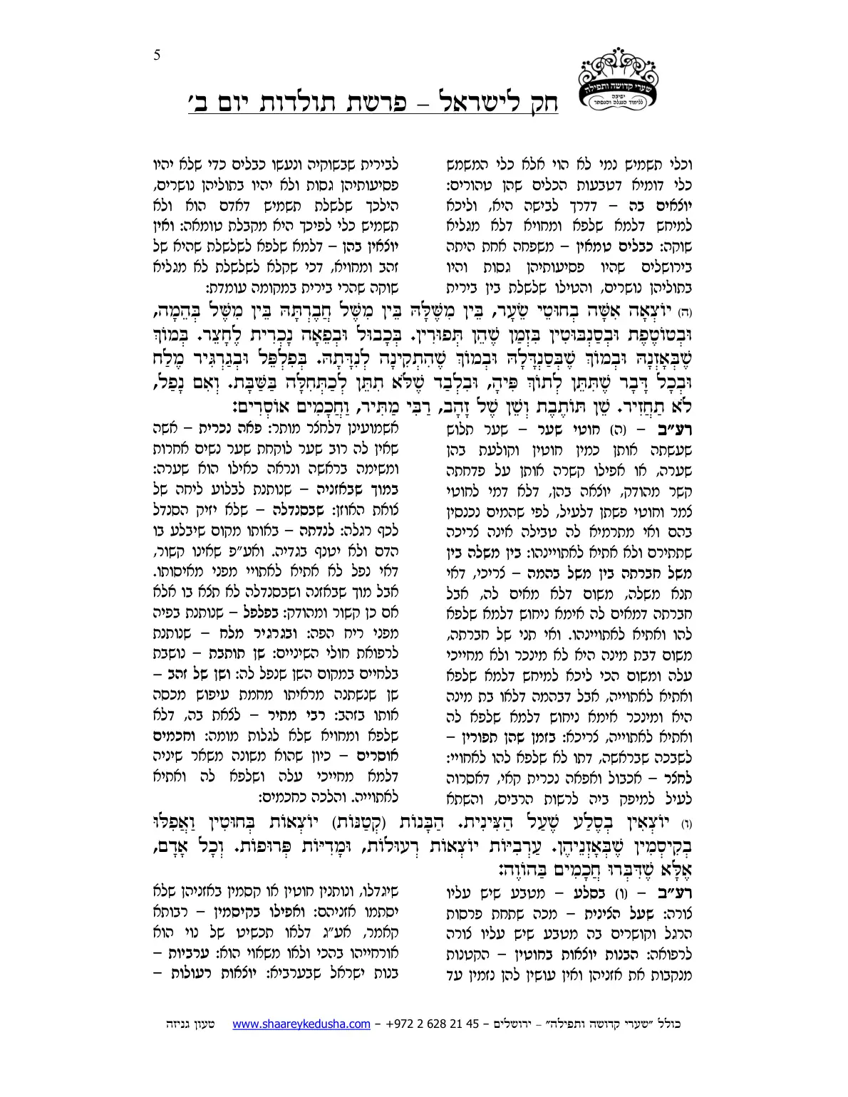 חק לישראל – פרשת תולדות – יום ב' – עמוד 5