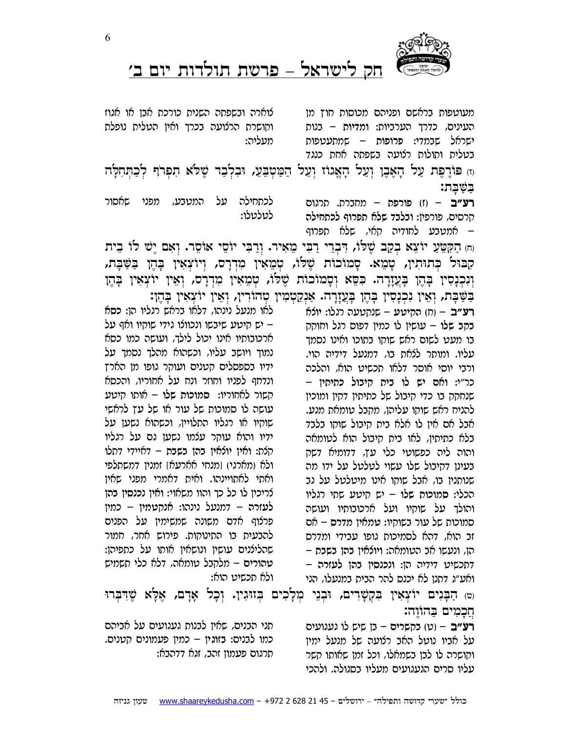 חק לישראל – פרשת תולדות – יום ב' – עמוד 6
