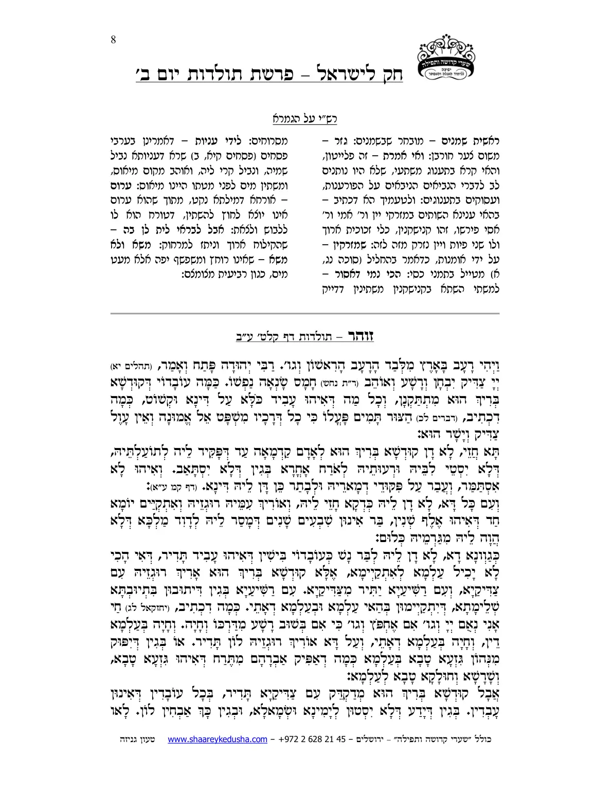 חק לישראל – פרשת תולדות – יום ב' – עמוד 8