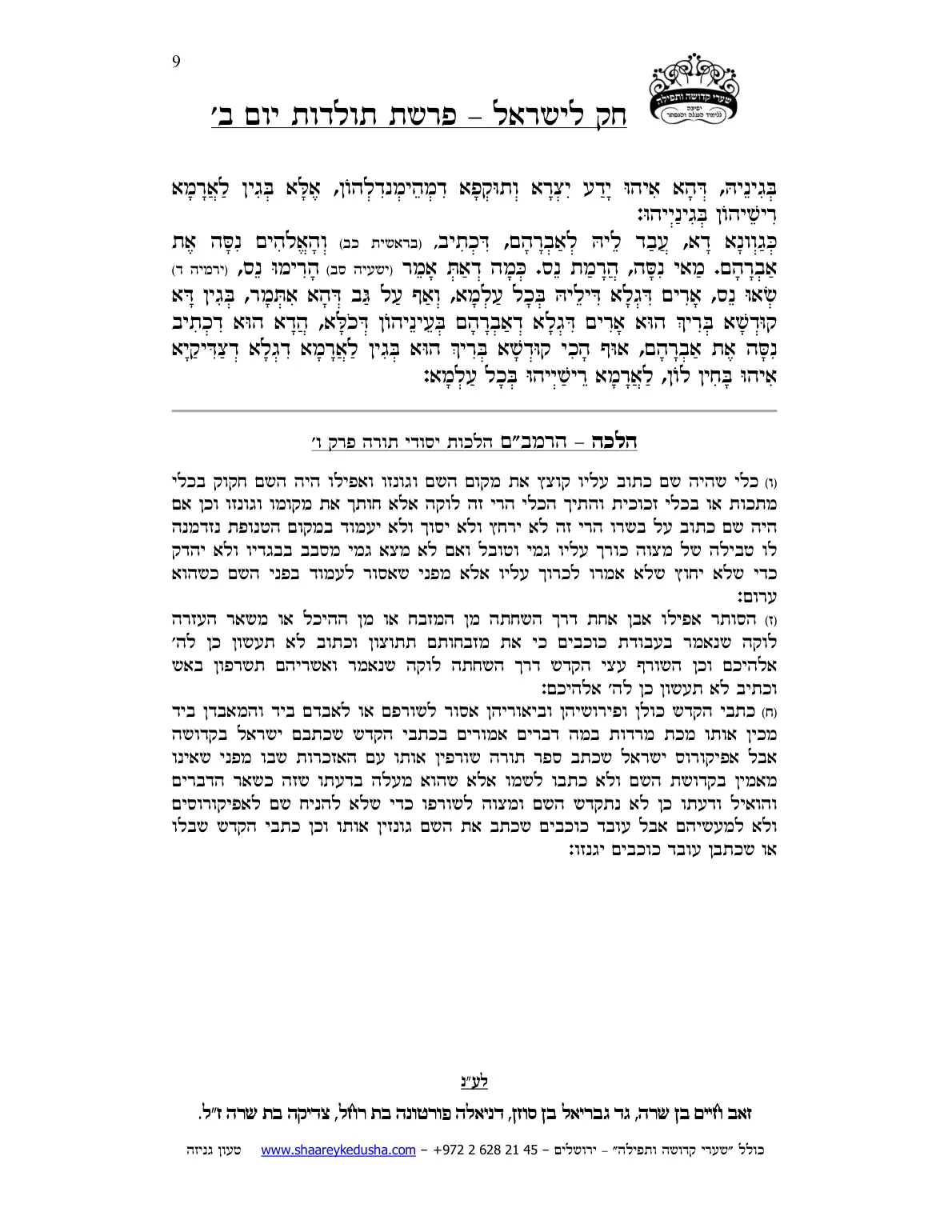 חק לישראל – פרשת תולדות – יום ב' – עמוד 9