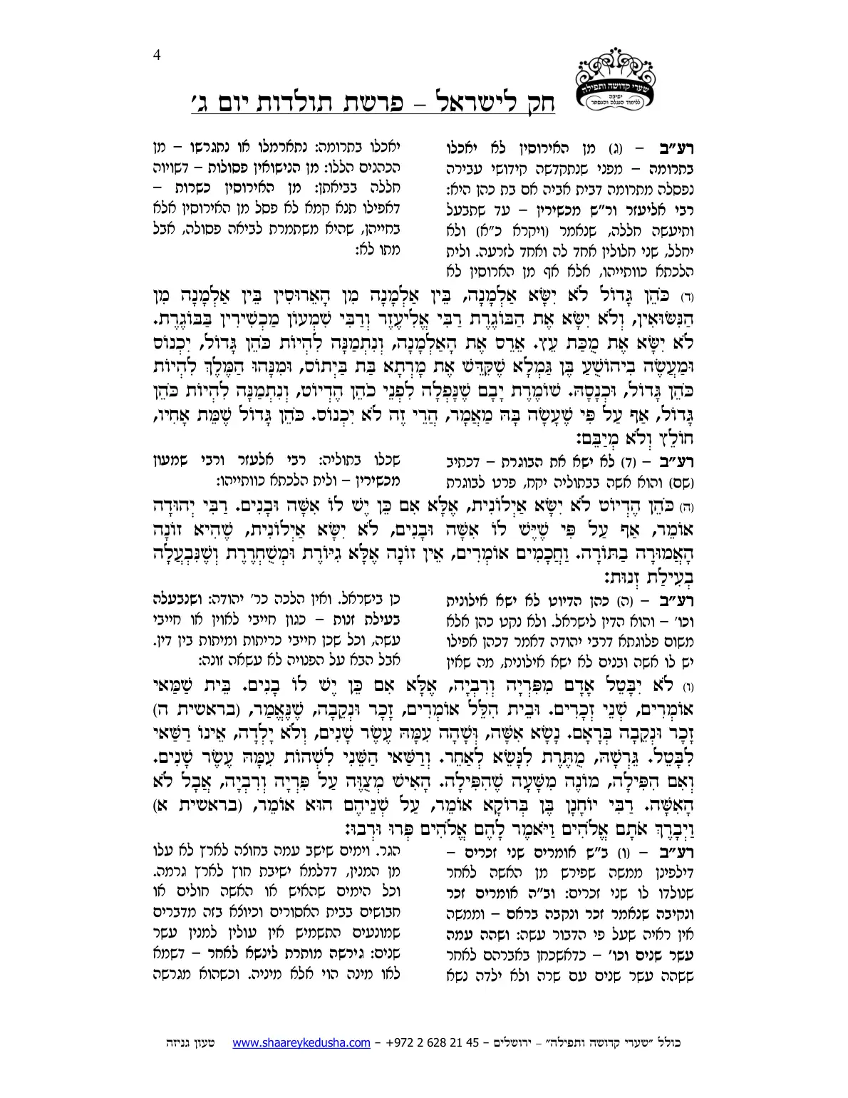 חק לישראל – פרשת תולדות – יום ג' – עמוד 4