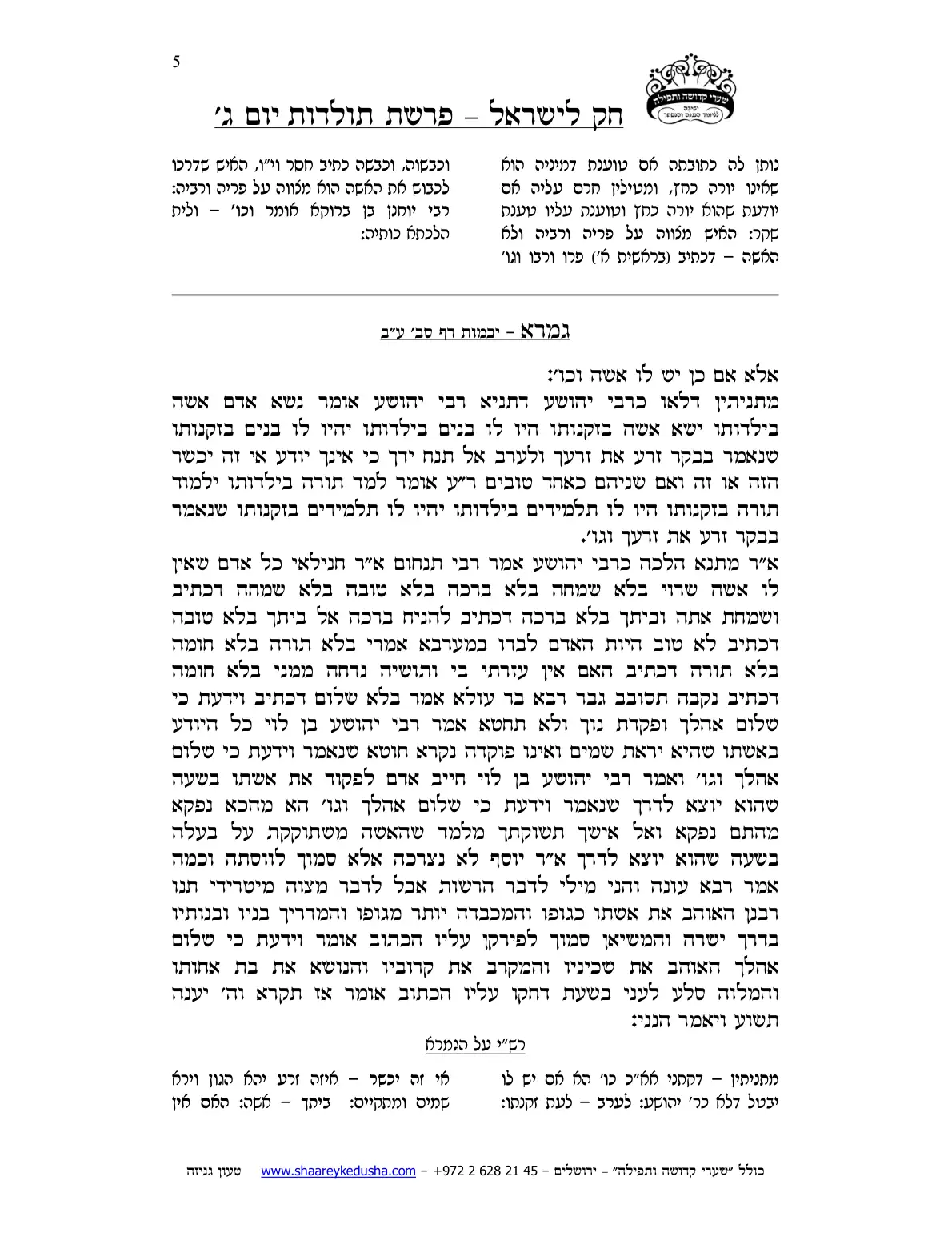 חק לישראל – פרשת תולדות – יום ג' – עמוד 5