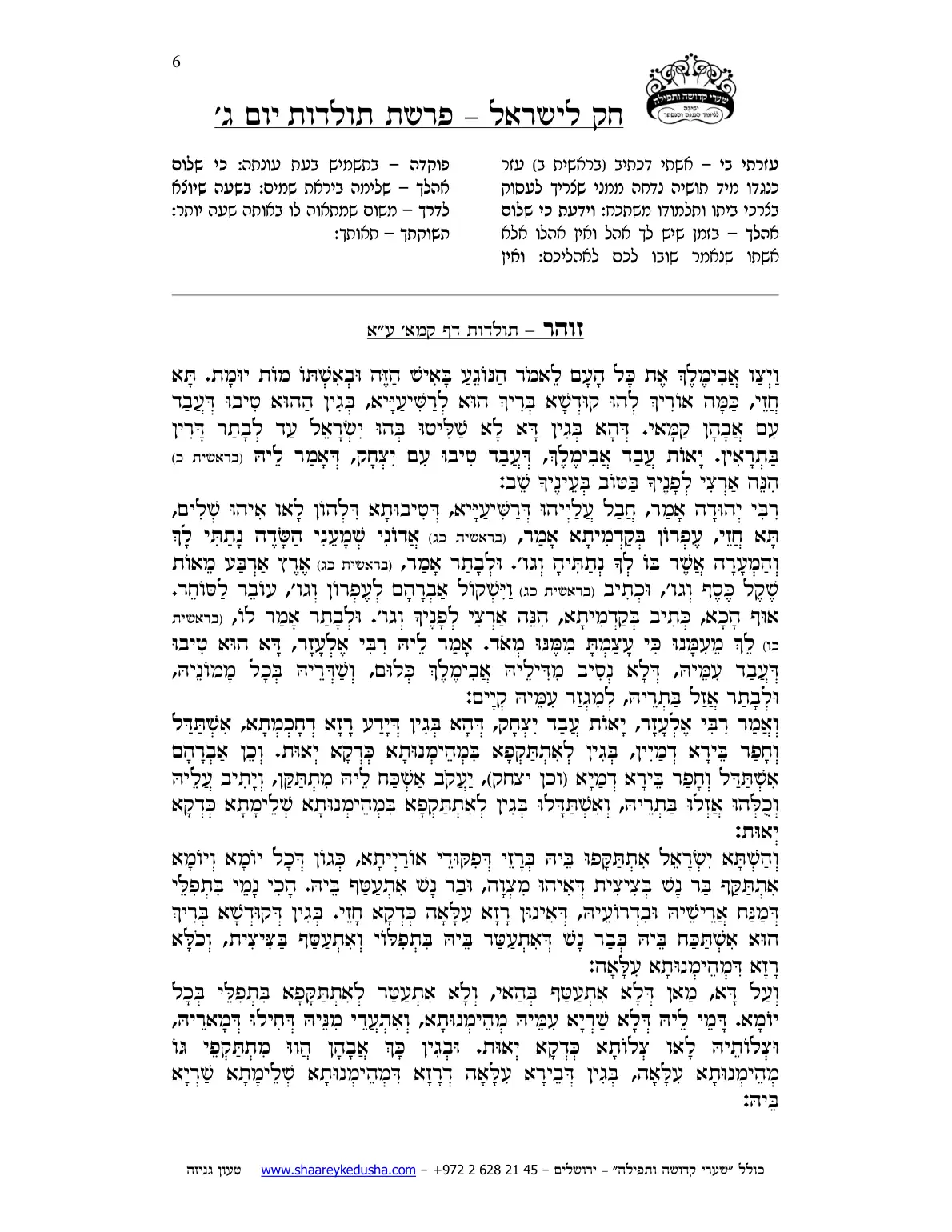 חק לישראל – פרשת תולדות – יום ג' – עמוד 6