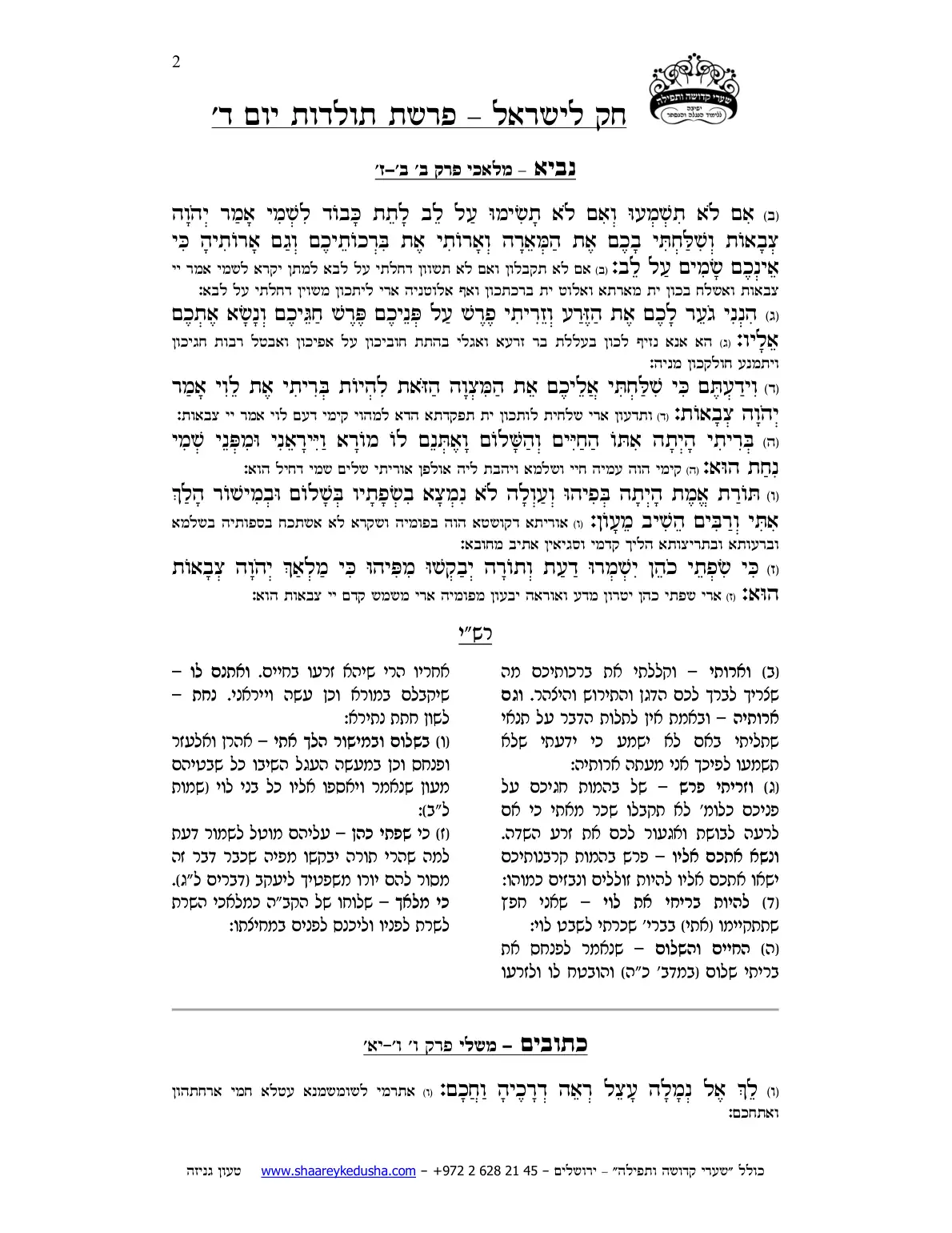 חק לישראל – פרשת תולדות – יום ד' – עמוד 2