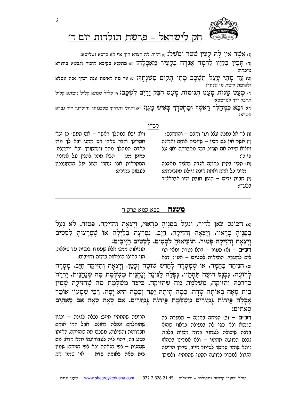 חק לישראל – פרשת תולדות – יום ד' – עמוד 3