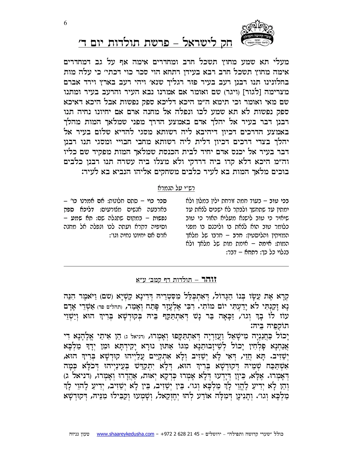 חק לישראל – פרשת תולדות – יום ד' – עמוד 6