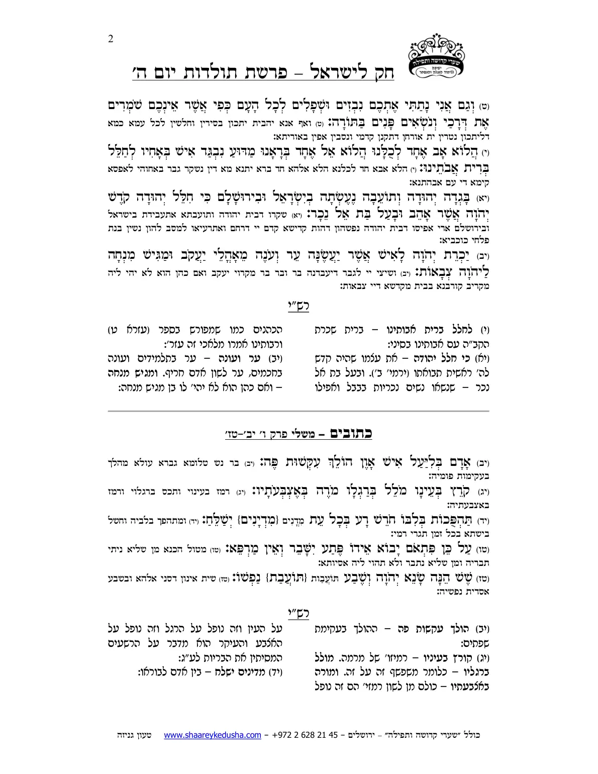 חק לישראל – פרשת תולדות – יום ה' – עמוד 2