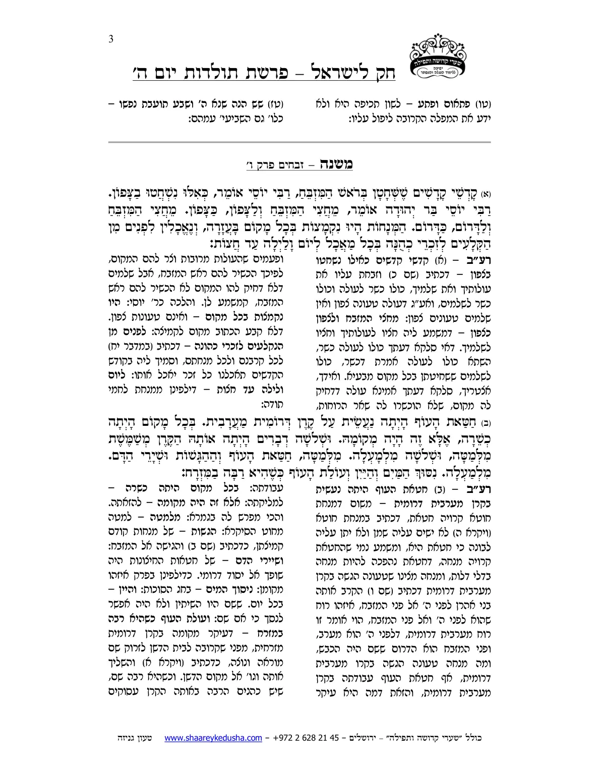 חק לישראל – פרשת תולדות – יום ה' – עמוד 3