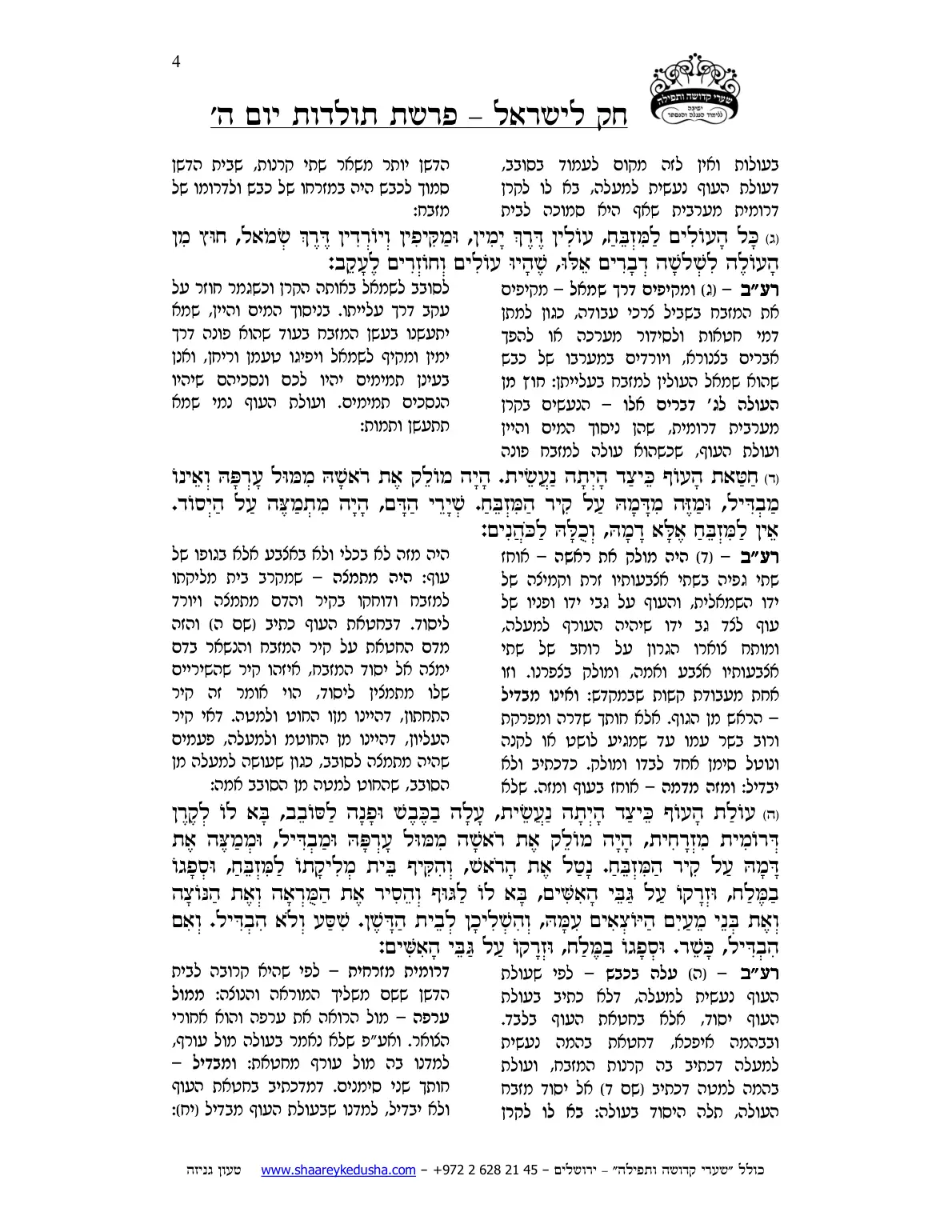 חק לישראל – פרשת תולדות – יום ה' – עמוד 4