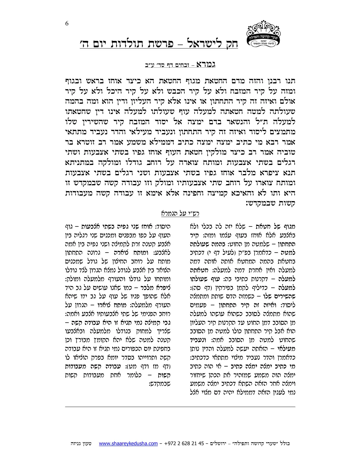 חק לישראל – פרשת תולדות – יום ה' – עמוד 6