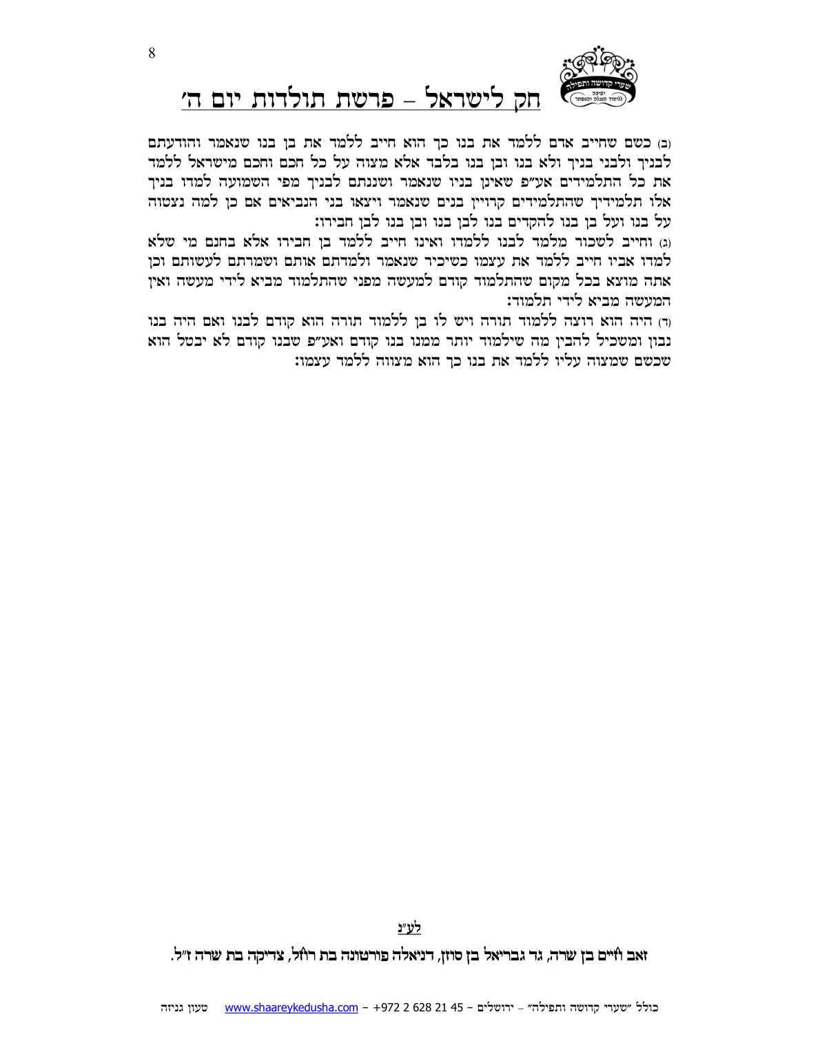 חק לישראל – פרשת תולדות – יום ה' – עמוד 8