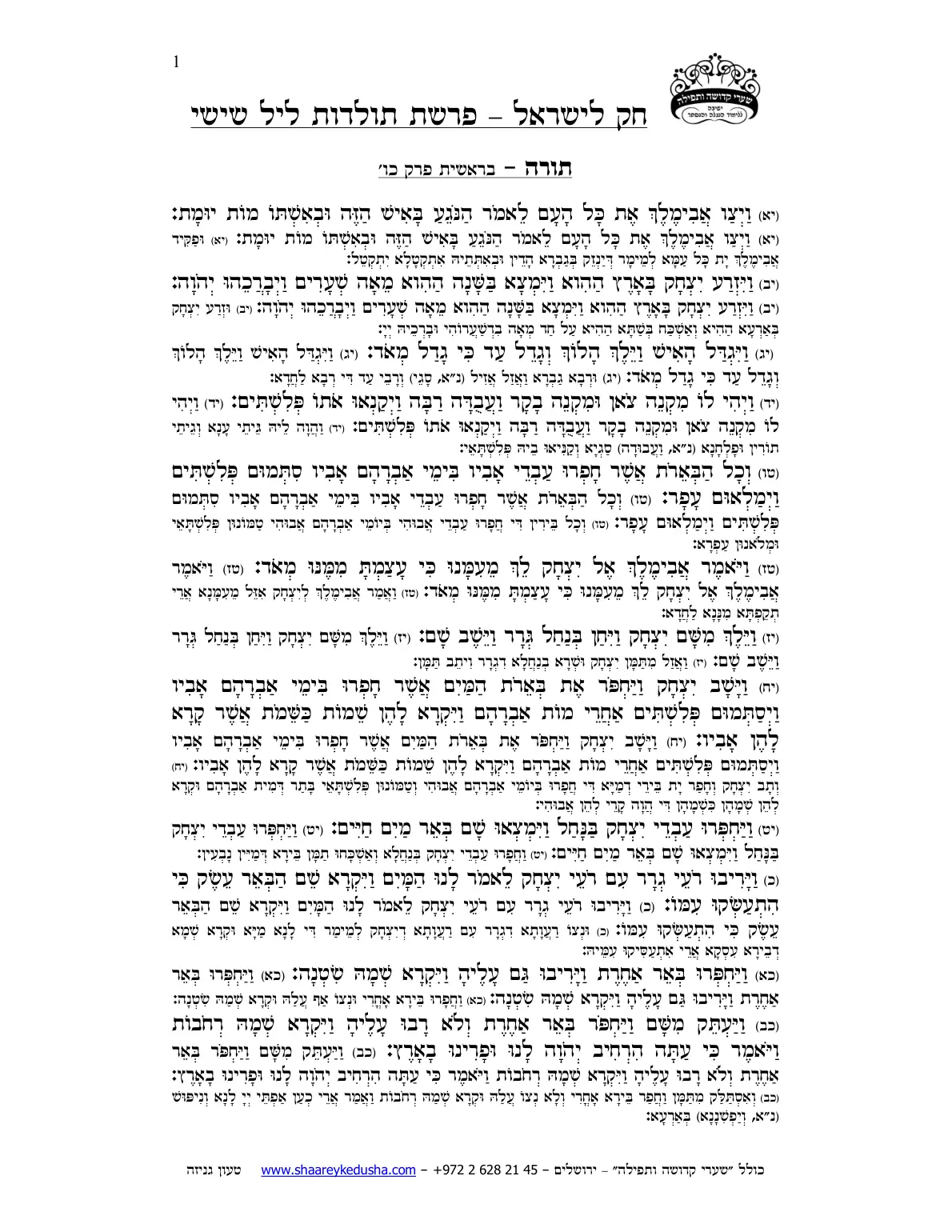 חק לישראל – פרשת תולדות – ליל שישי – עמוד 1