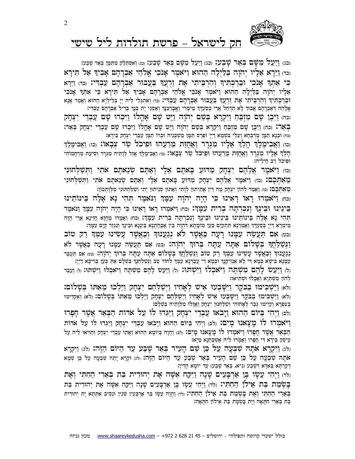חק לישראל – פרשת תולדות – ליל שישי – עמוד 2