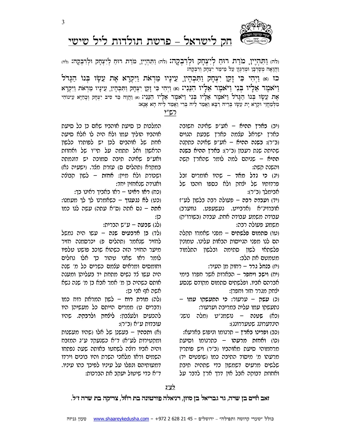 חק לישראל – פרשת תולדות – ליל שישי – עמוד 3