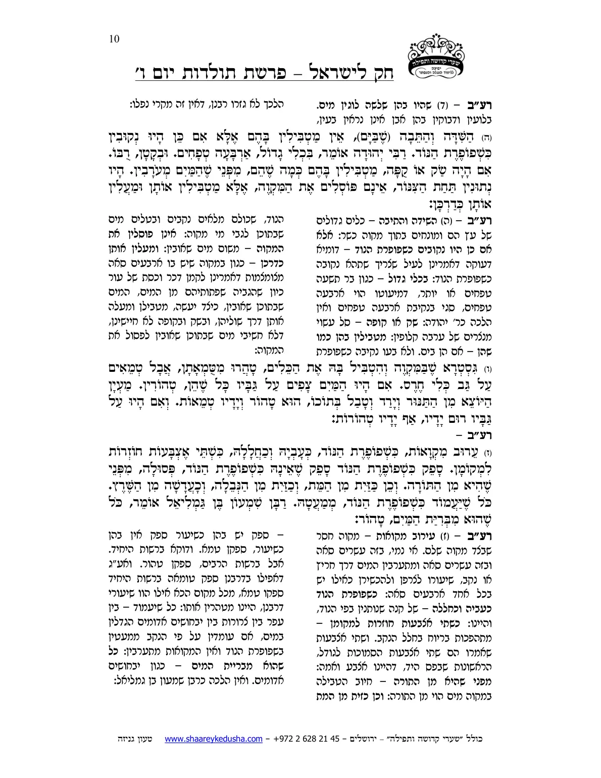 חק לישראל – פרשת תולדות – יום ו' – עמוד 10