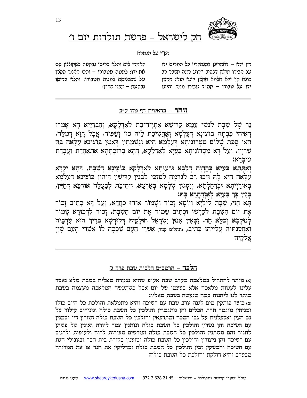 חק לישראל – פרשת תולדות – יום ו' – עמוד 13