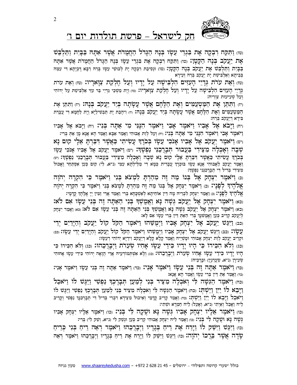 חק לישראל – פרשת תולדות – יום ו' – עמוד 2