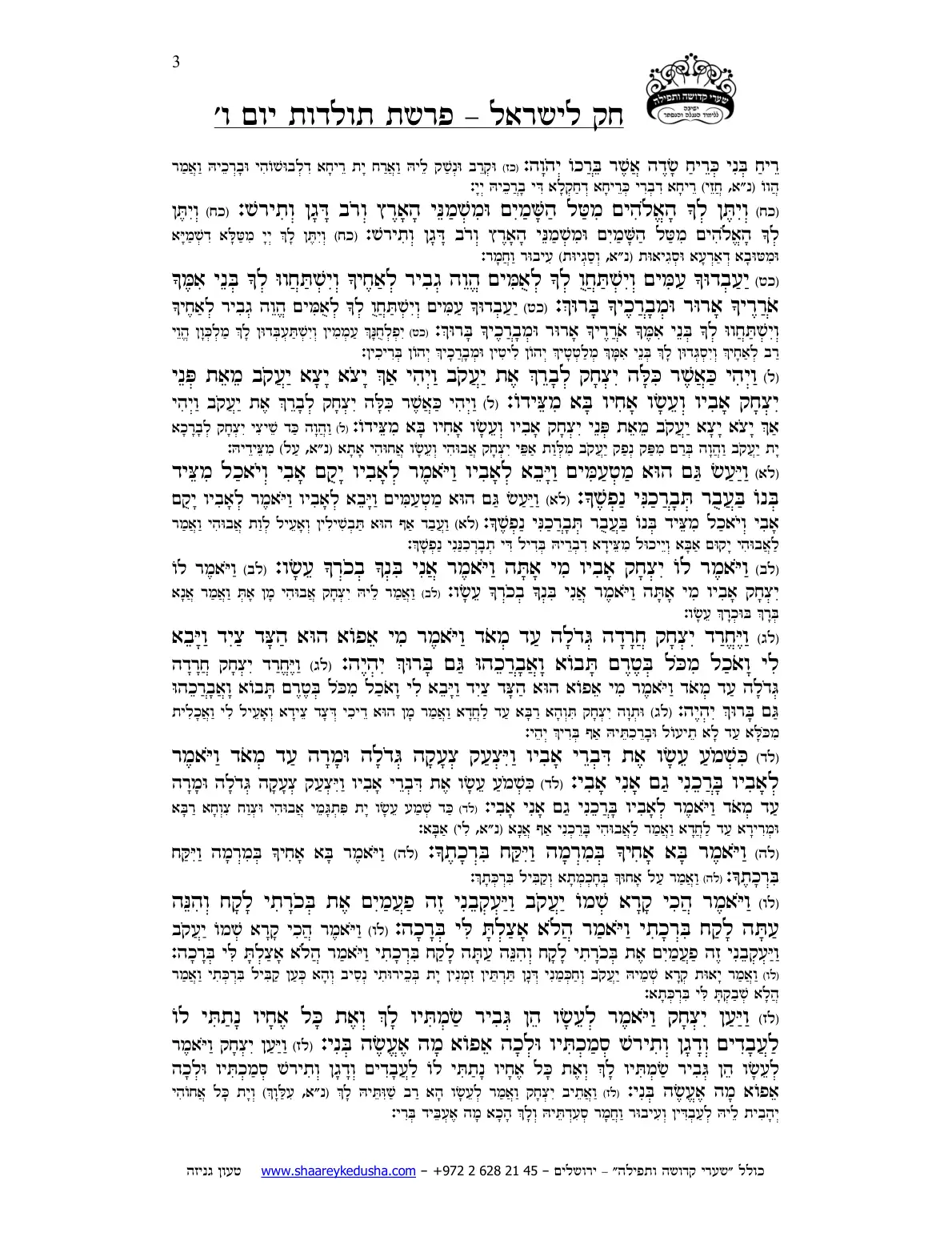 חק לישראל – פרשת תולדות – יום ו' – עמוד 3