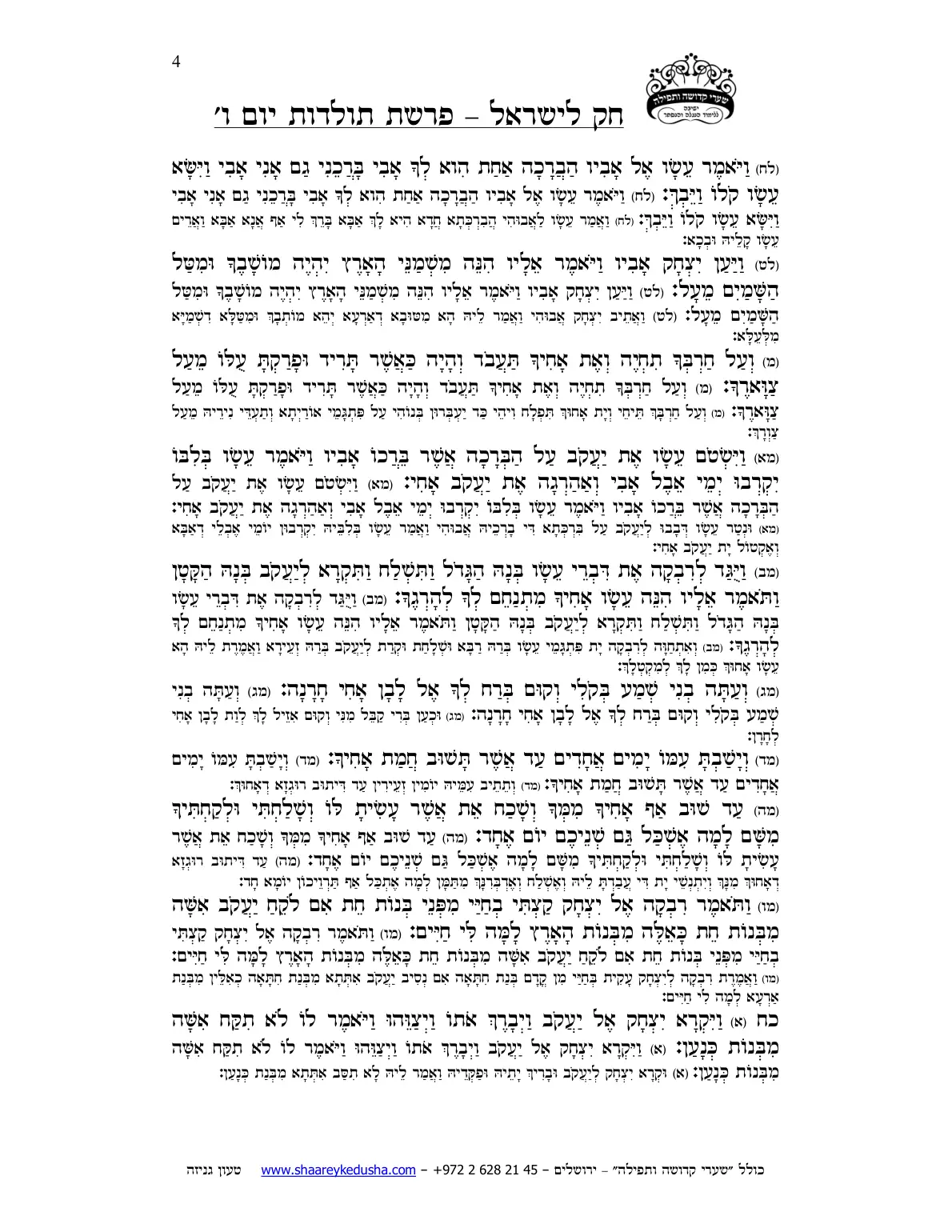 חק לישראל – פרשת תולדות – יום ו' – עמוד 4