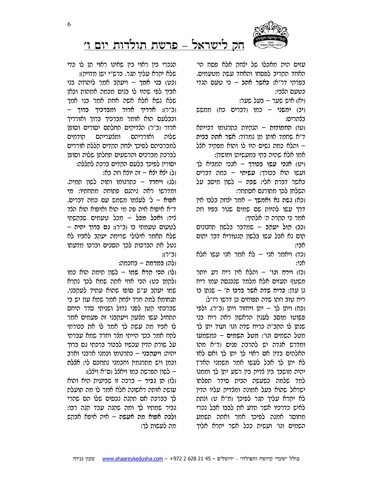 חק לישראל – פרשת תולדות – יום ו' – עמוד 6